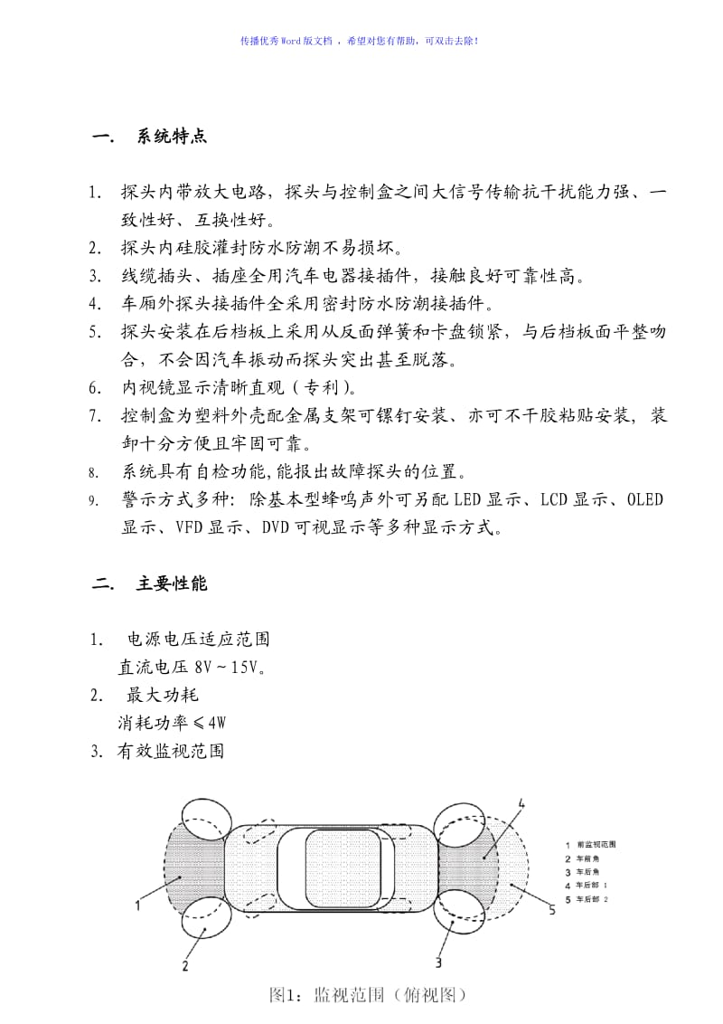 倒车雷达主要指标Word版.doc_第3页