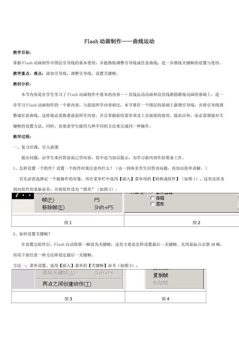 5.3.2动画信息的加工.doc_第1页