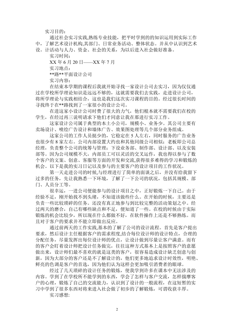 平面设计公司实习报告_0.doc_第2页