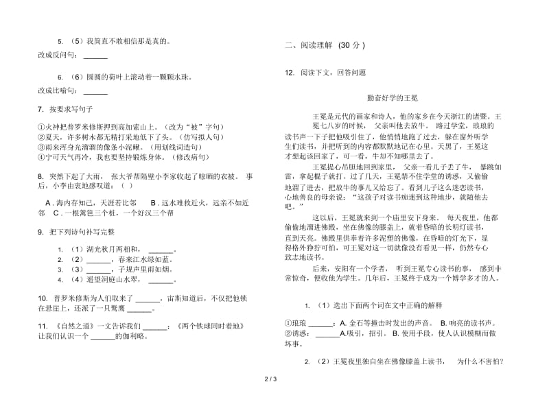 四年级下册语文同步期末试卷.docx_第3页