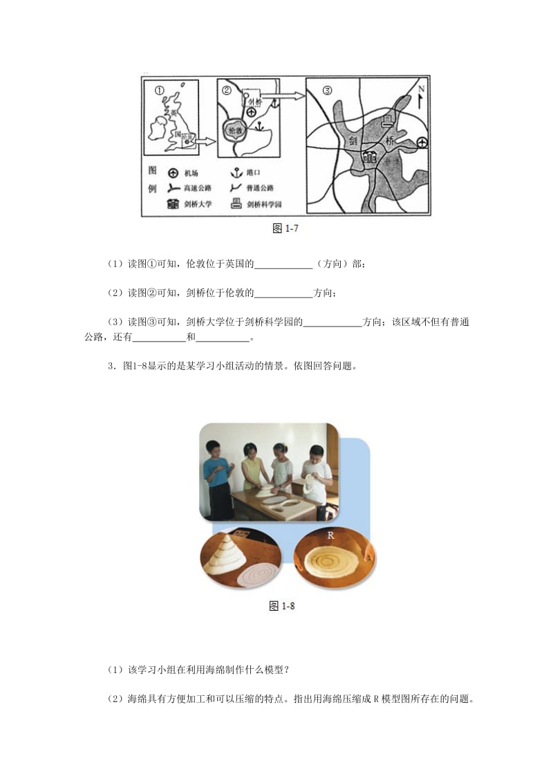 地图及地形图达标检测二.doc_第2页