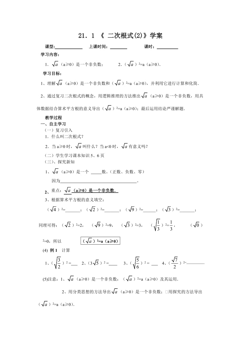 211二次根式(2)学案.doc_第1页