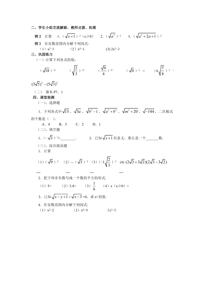 211二次根式(2)学案.doc_第2页