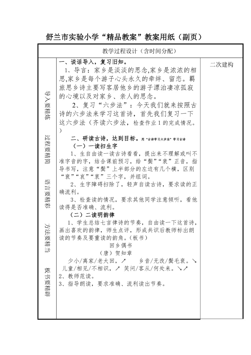 4-1回乡偶书.doc_第3页