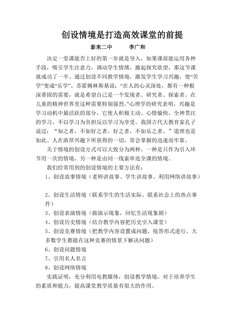 创设情境是打造高效课堂的前提(1).doc_第1页