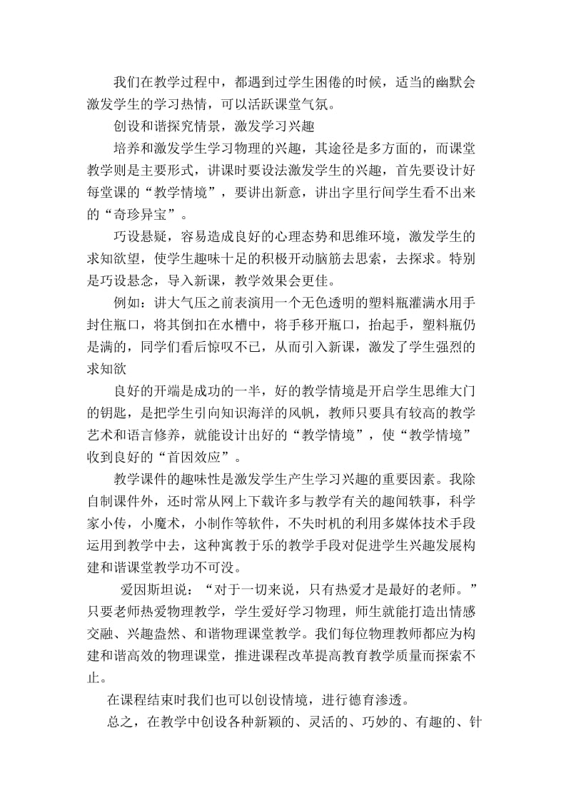 创设情境是打造高效课堂的前提(1).doc_第2页