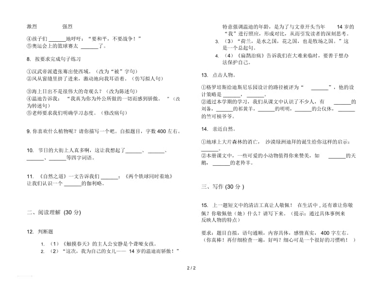 北师大版四年级下册精选同步语文期末试卷.docx_第2页