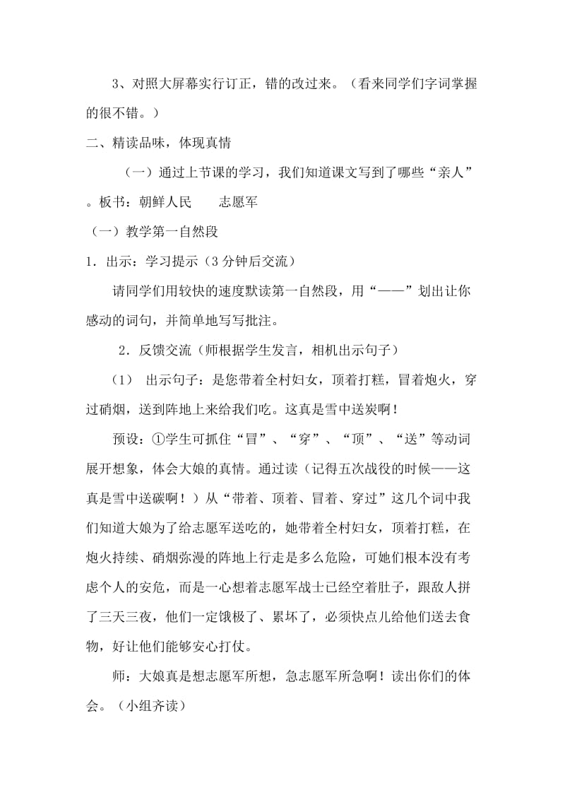 《再见了亲人》第二课时教学设计.doc_第2页