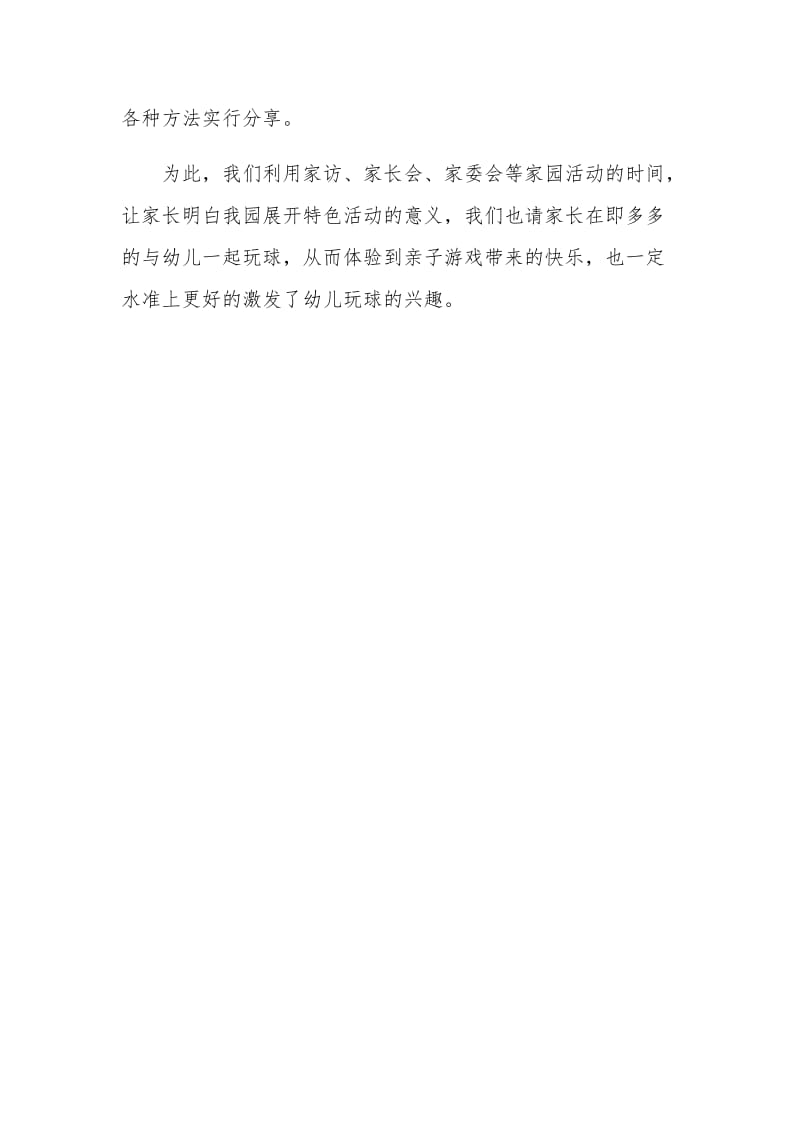 《球类区域活动的理解》.docx_第2页