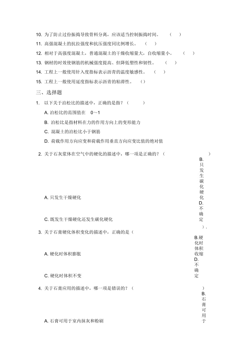 厦门大学201509《建筑材料》复习题DOC.docx_第2页