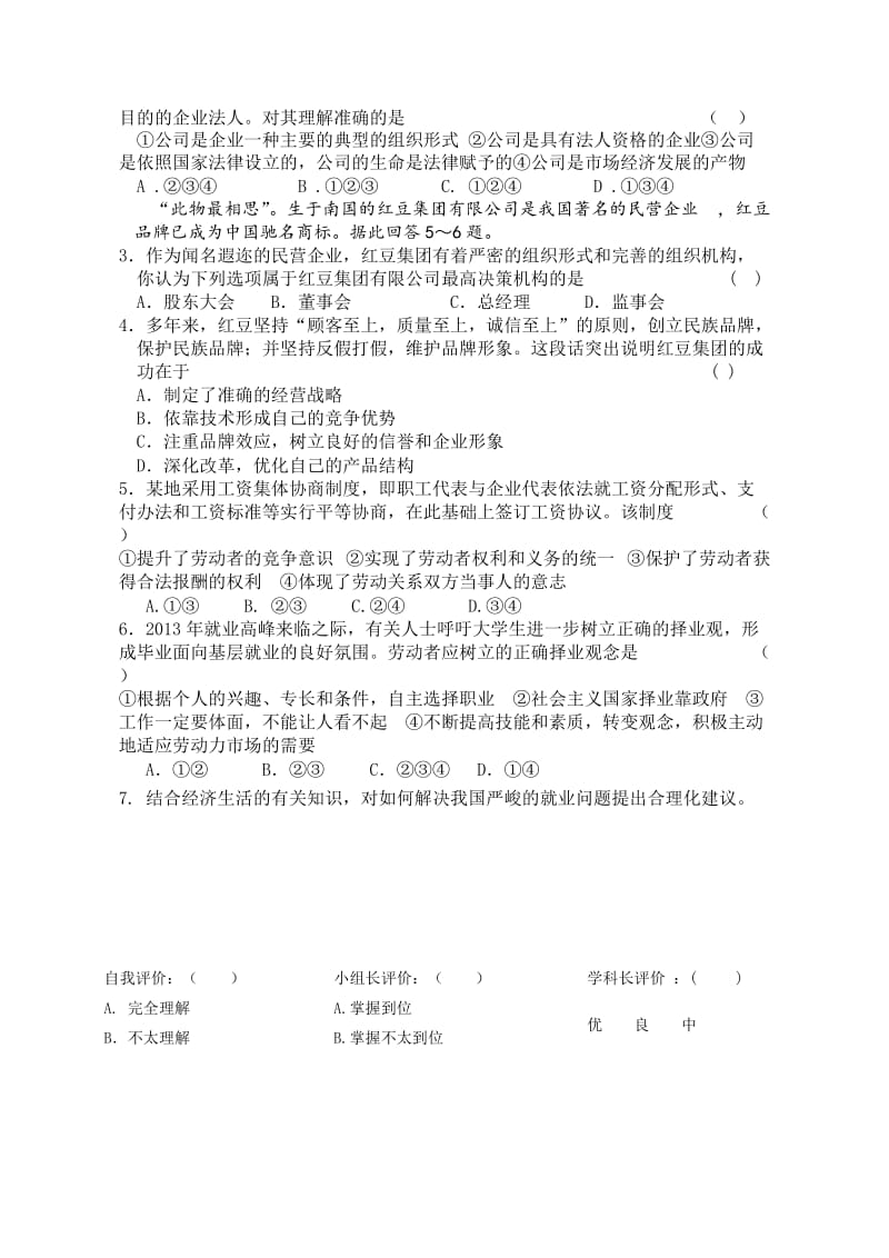 《企业与劳动者》问题解决—评价单.doc_第2页