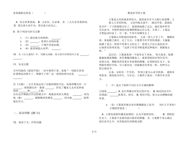 四年级下册语文竞赛综合练习期末试卷.docx_第2页