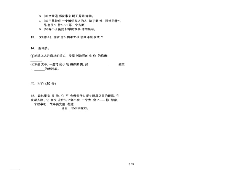 四年级下册语文竞赛综合练习期末试卷.docx_第3页