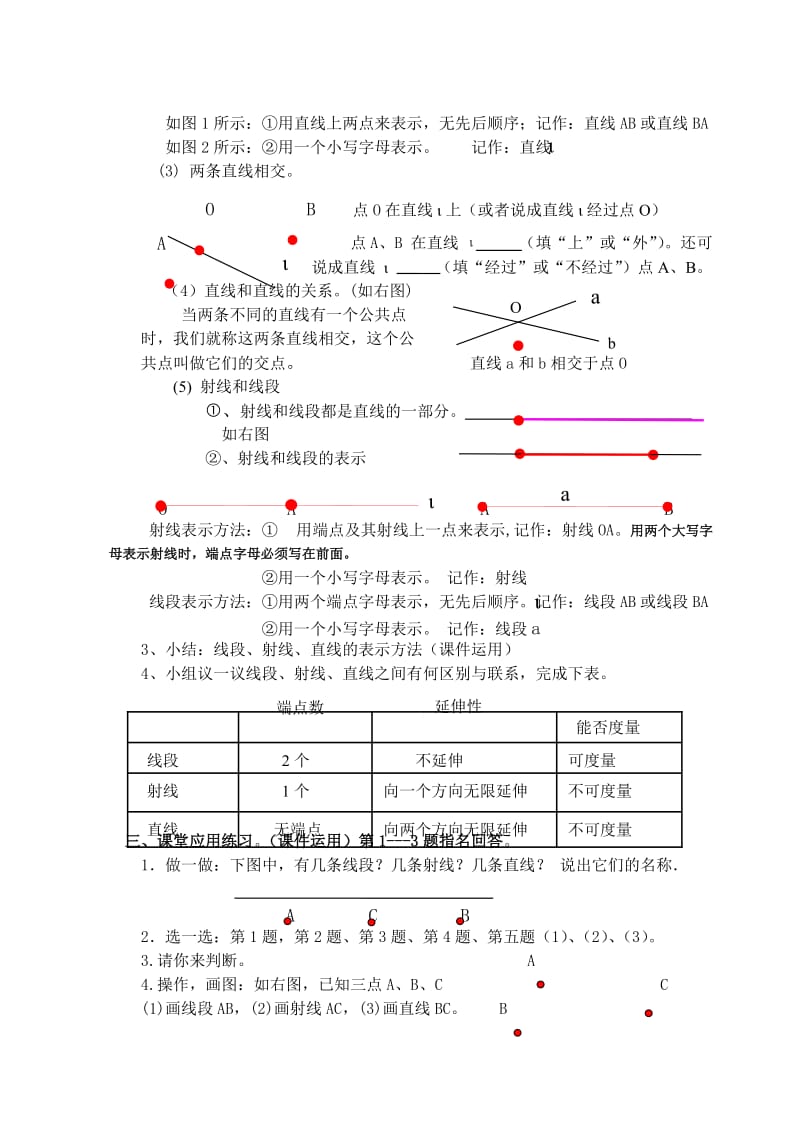 4.2 直线、射线、线段　教案.doc_第2页