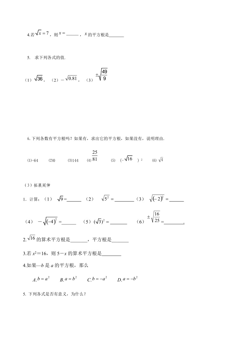 6.1平方根3.docx_第2页