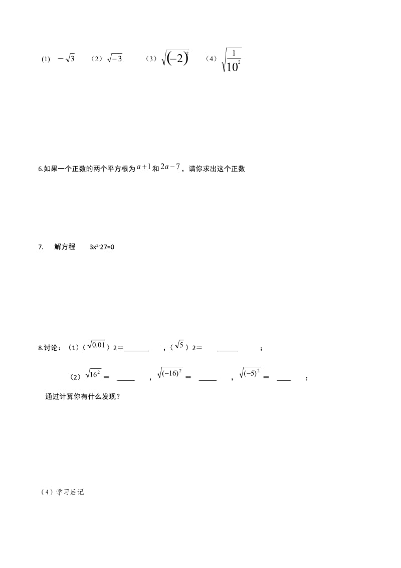 6.1平方根3.docx_第3页