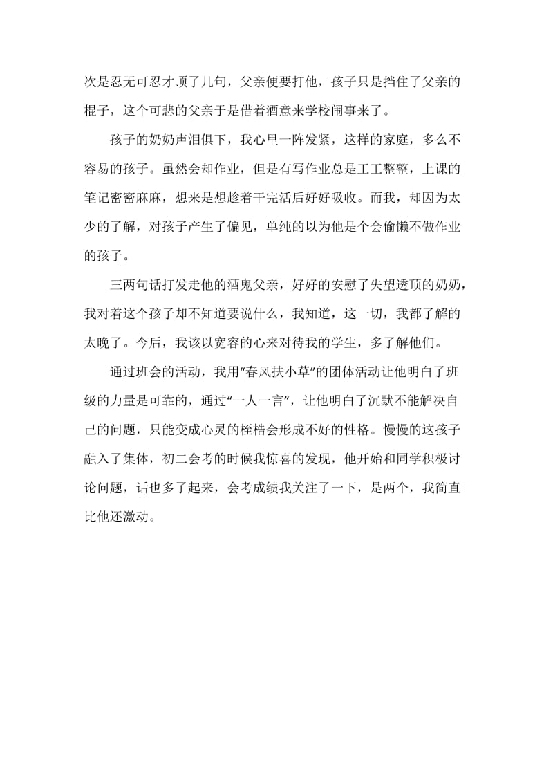 对山区留守儿童多一点爱.docx_第2页