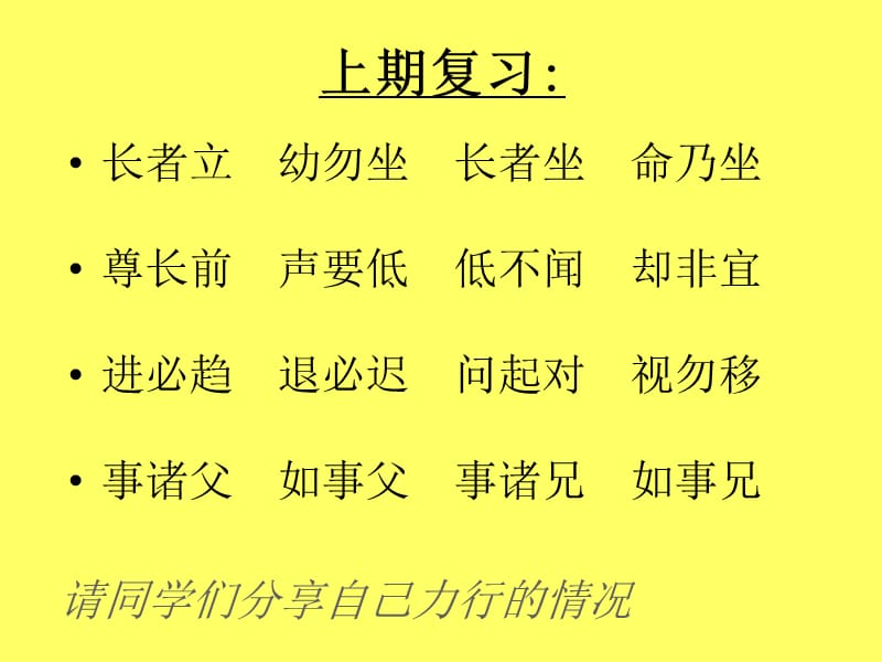 弟子规第二十一讲-朝起早_夜眠迟_老易至_惜此时_晨必盥_兼漱口_便溺回_辄净手.ppt_第3页