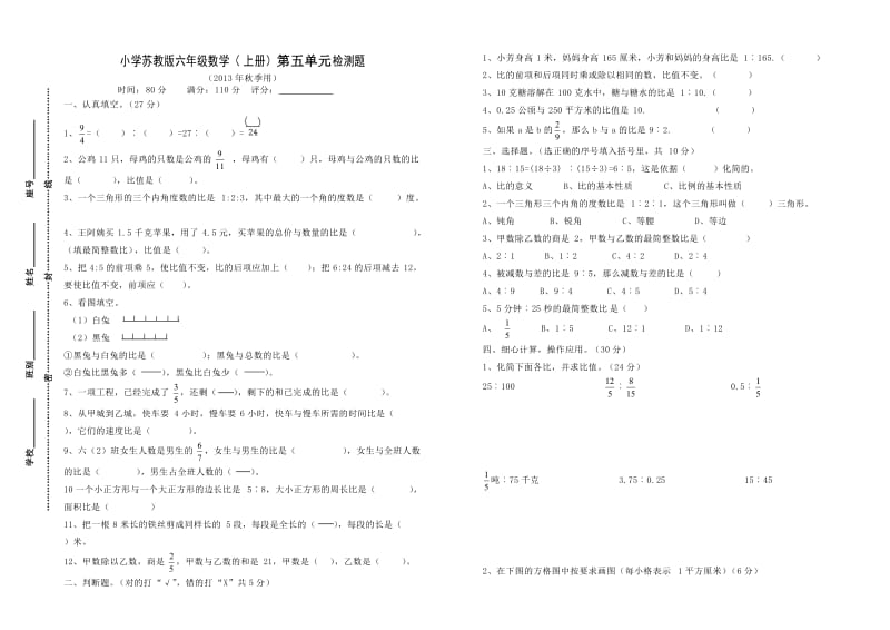 2013年六年级（上册）第五单元检测题.doc_第1页