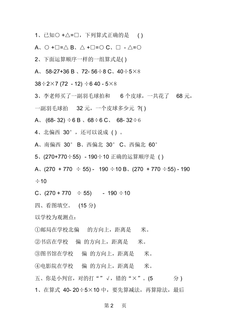 四年级数学下册第一次月考试卷(一).docx_第2页