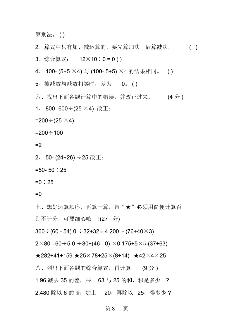 四年级数学下册第一次月考试卷(一).docx_第3页