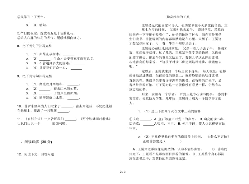 北师大版同步水平四年级下册语文期末试卷.docx_第2页