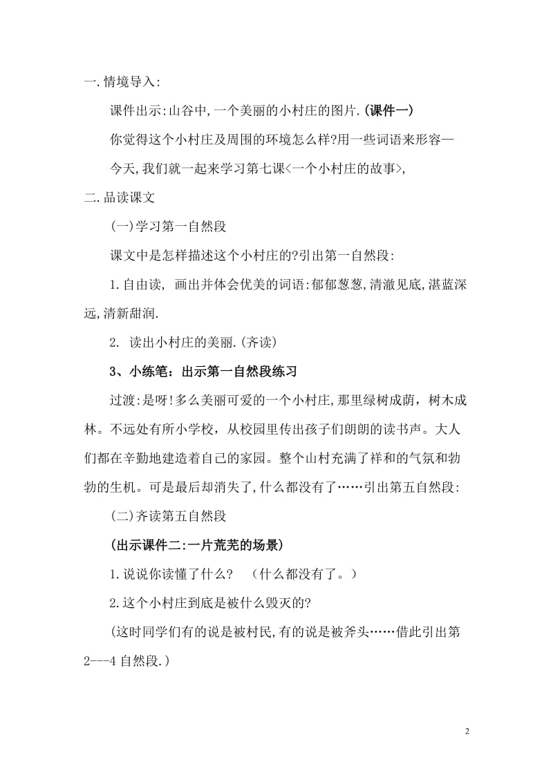 一个小村庄的故事教学设计 (2).doc_第2页