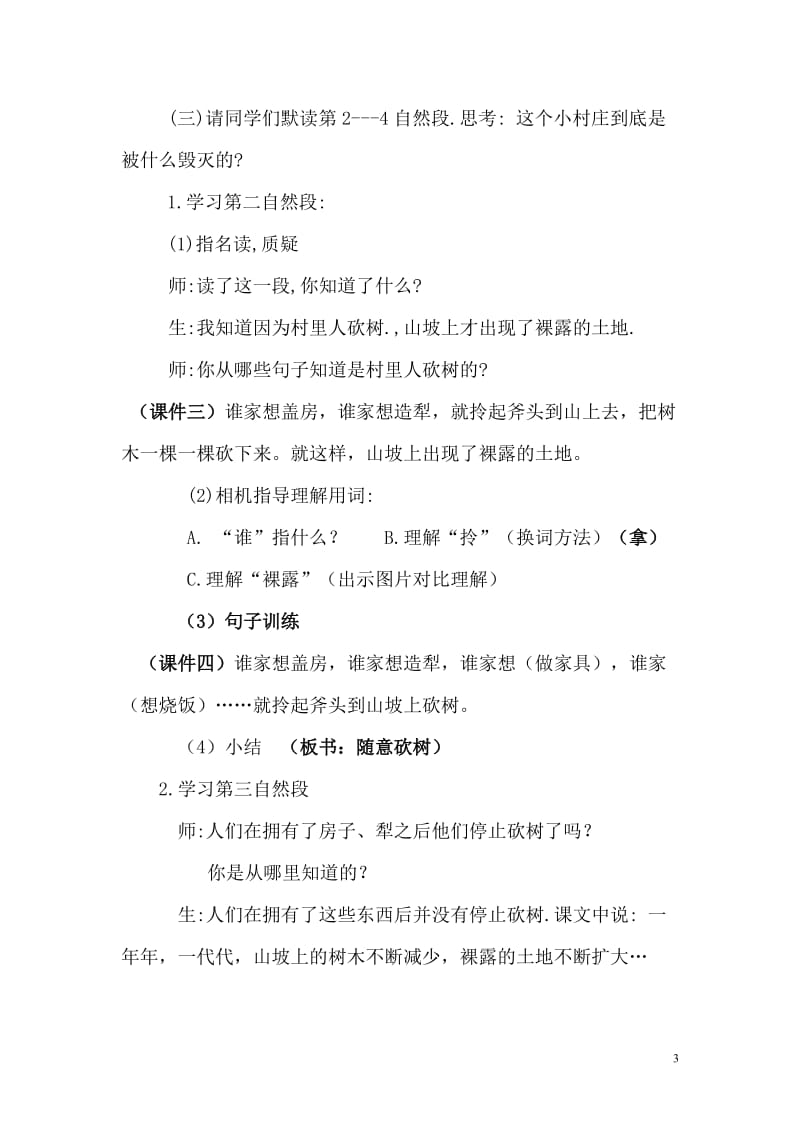 一个小村庄的故事教学设计 (2).doc_第3页