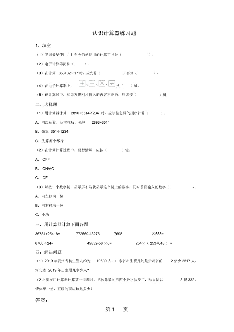 四年级下册数学同步练习41认识计算器苏教版.docx_第1页