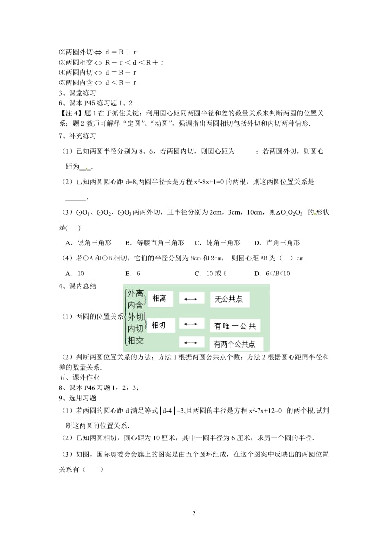 267圆与圆的位置关系（第1课时共2课时）.doc_第2页