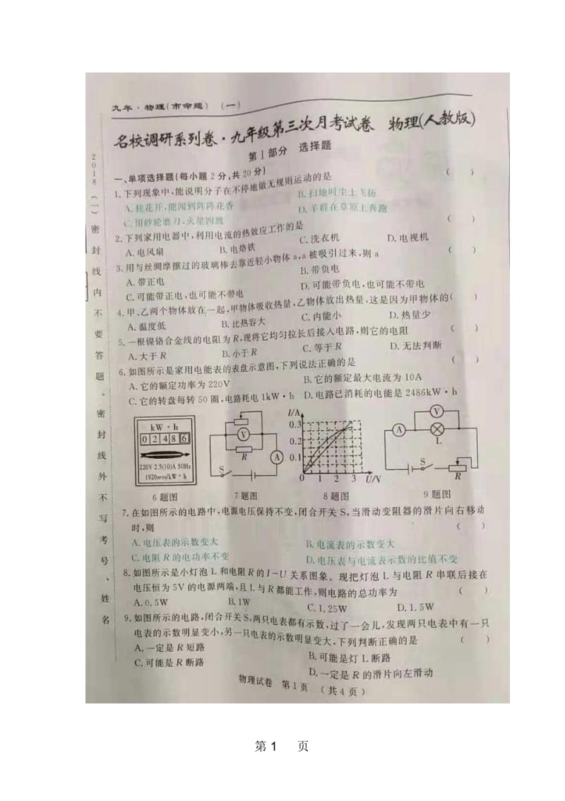 吉林省长春市名校调研(市命题一)第三次月考物理试题(图片版).docx_第1页