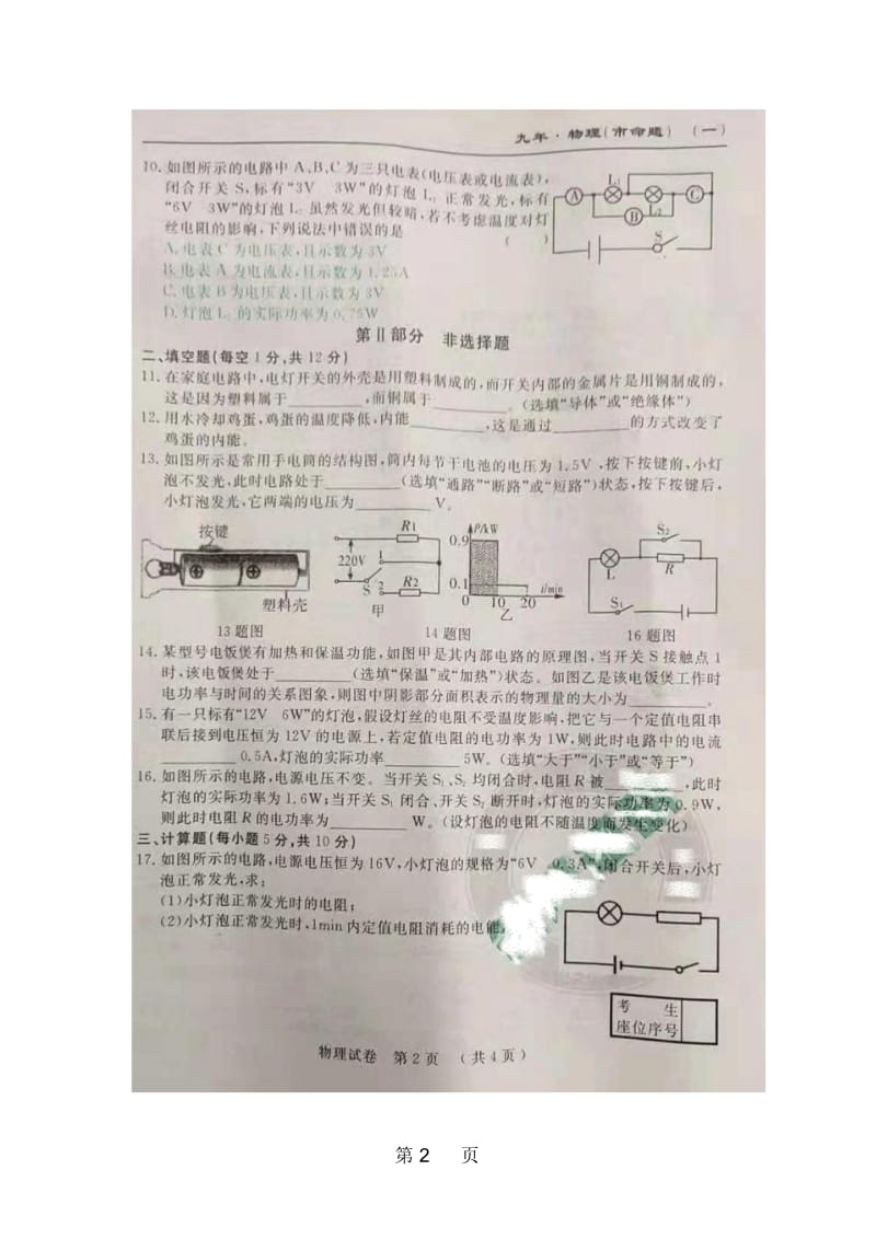 吉林省长春市名校调研(市命题一)第三次月考物理试题(图片版).docx_第2页