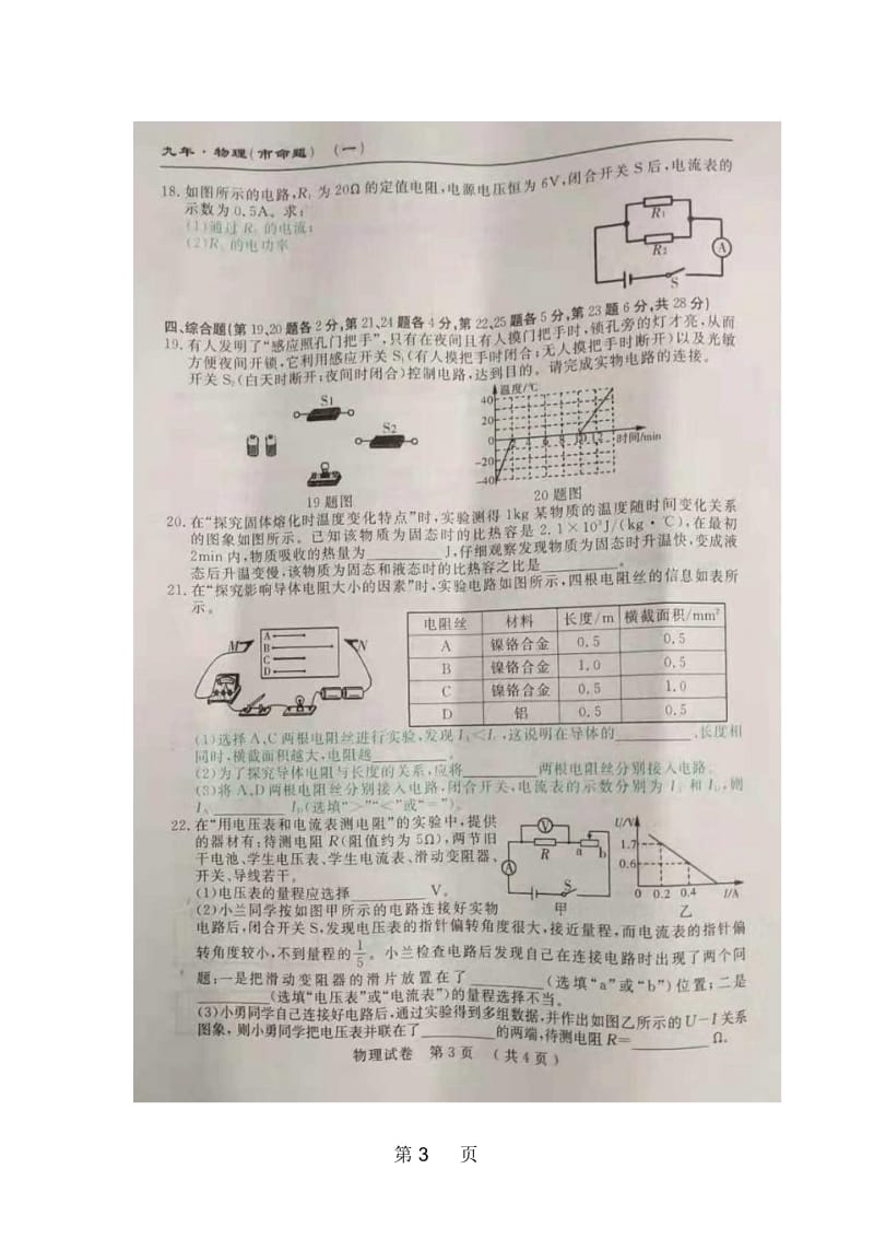 吉林省长春市名校调研(市命题一)第三次月考物理试题(图片版).docx_第3页