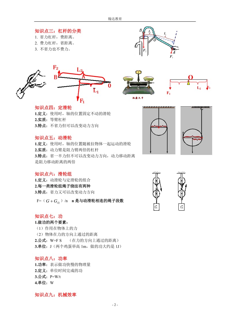 (苏科版)九年级物理简单机械和功--专题复习.doc_第2页