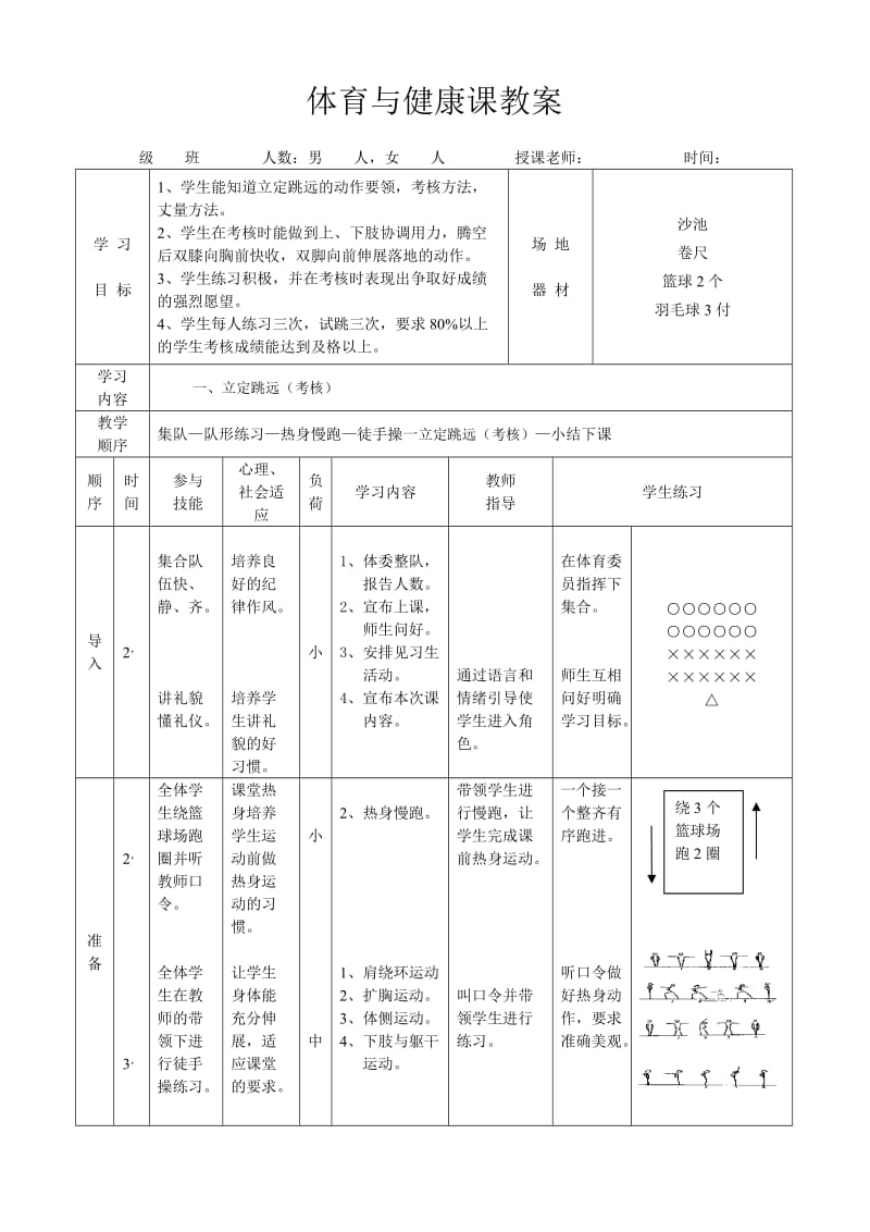 初中体育课教案第十三课.doc_第1页