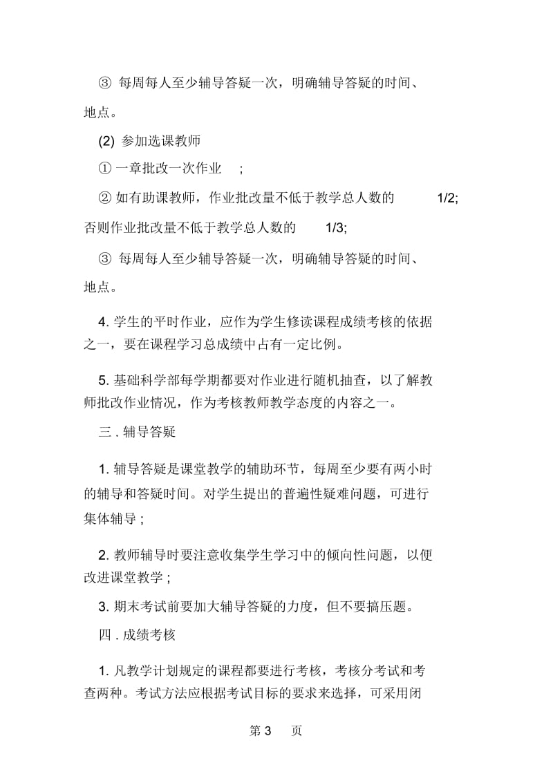 各主要教学环节的质量标准.docx_第3页