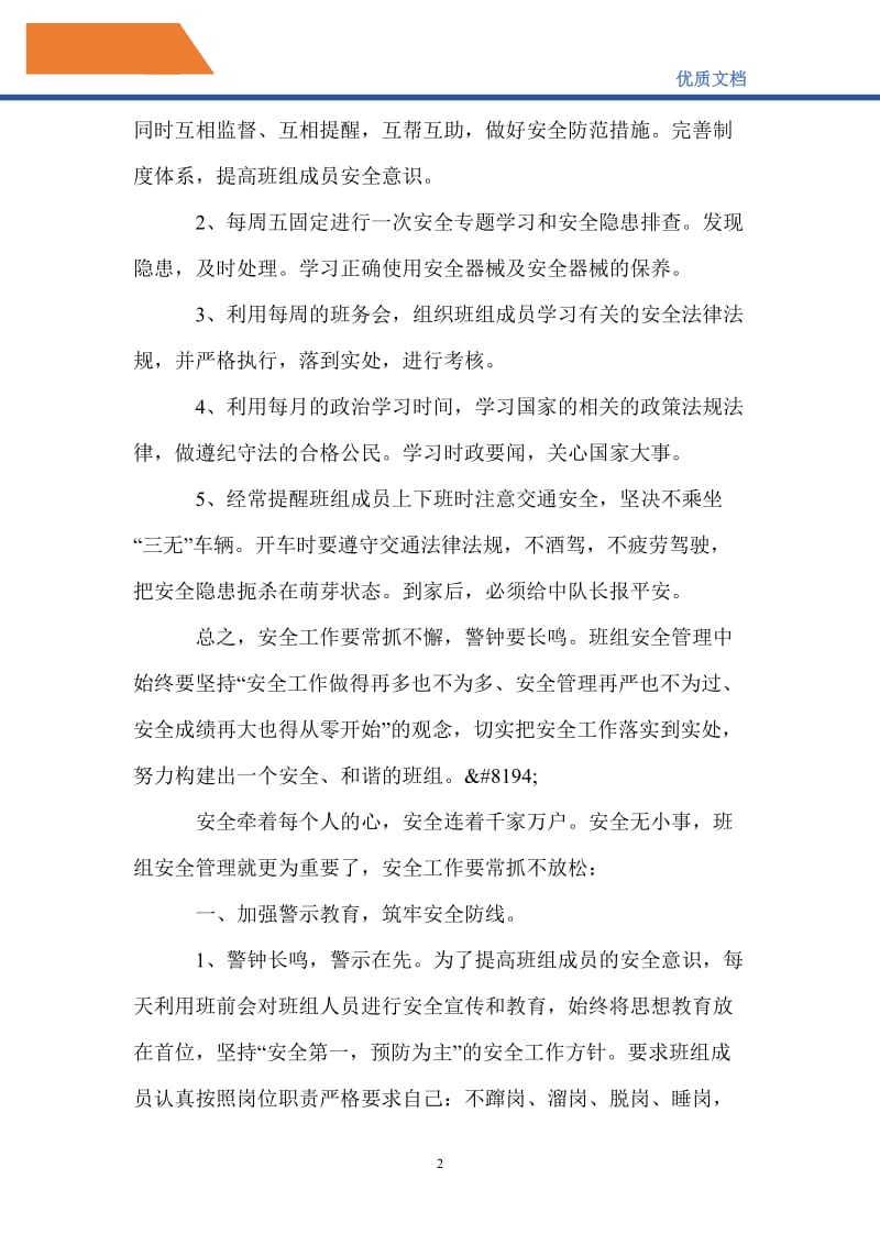 以人为本以章为范切实抓好班组安全管理.doc_第2页