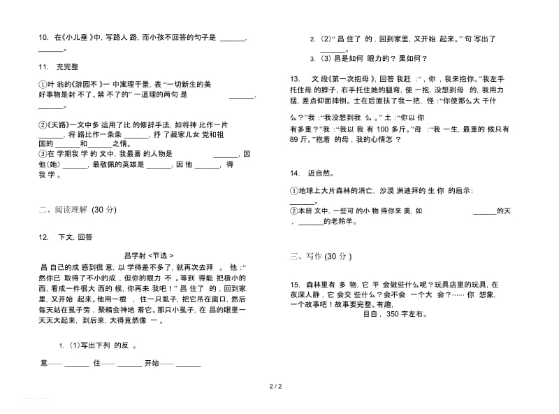 四年级下册试题精选语文期末试卷.docx_第2页