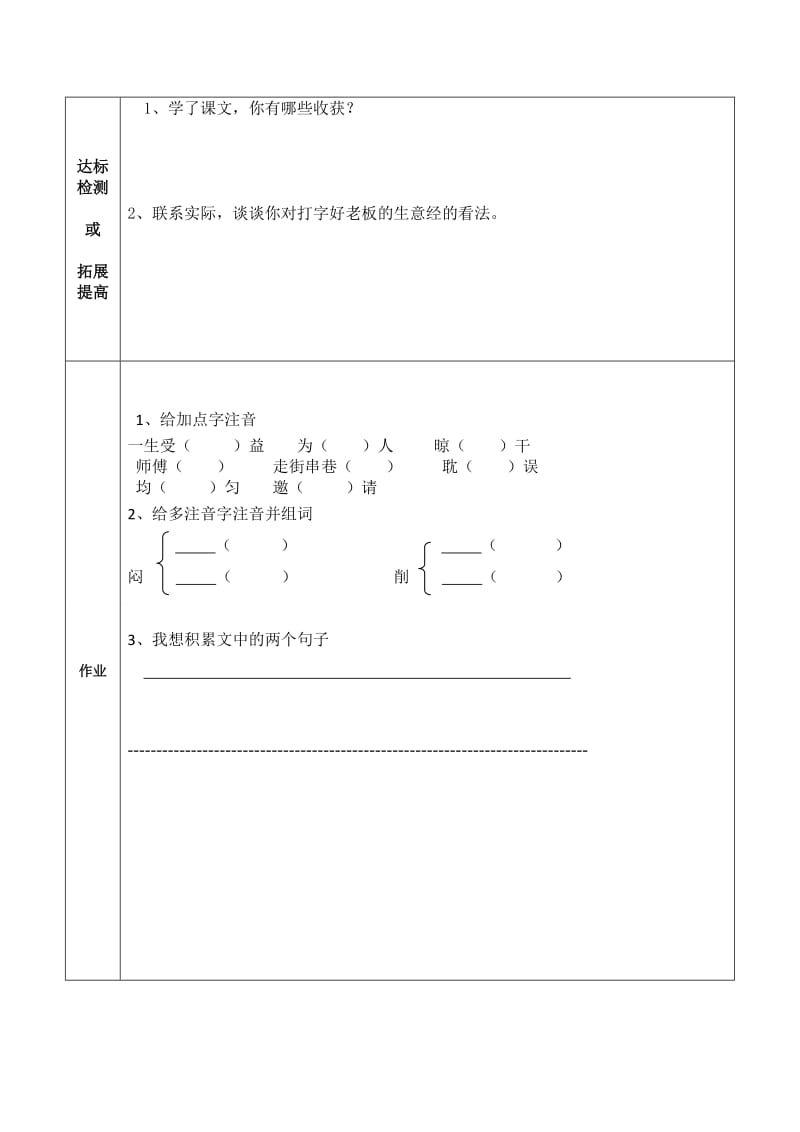 《万年牢》学案.doc_第2页