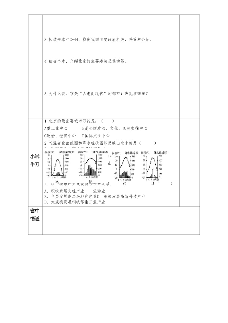 6.1.3古老而现代的首都—北京.doc_第2页