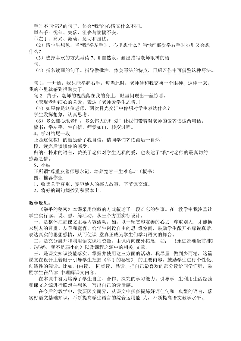 《举手的秘密》案例反思.doc_第2页