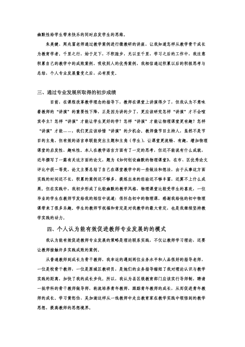 教师的专业成长报告.doc_第2页