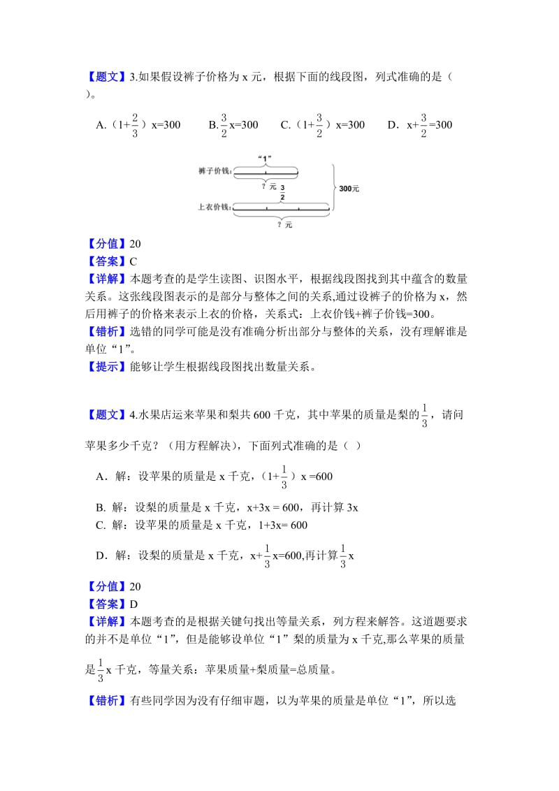 “用方程解和（差）倍的问题”进阶练习 第二套.doc_第2页