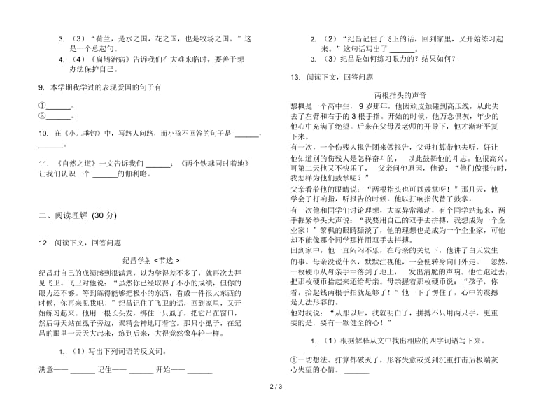 北师大版四年级下册摸底全能语文期末试卷.docx_第2页