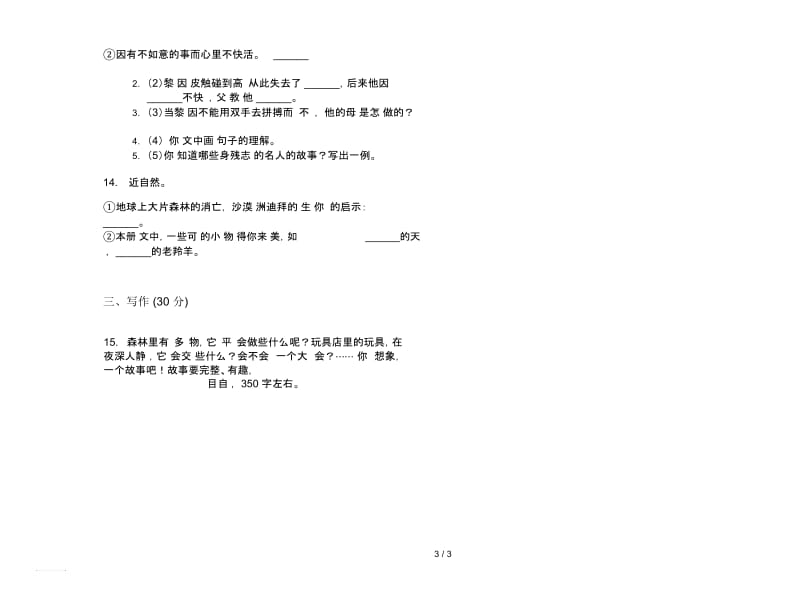 北师大版四年级下册摸底全能语文期末试卷.docx_第3页