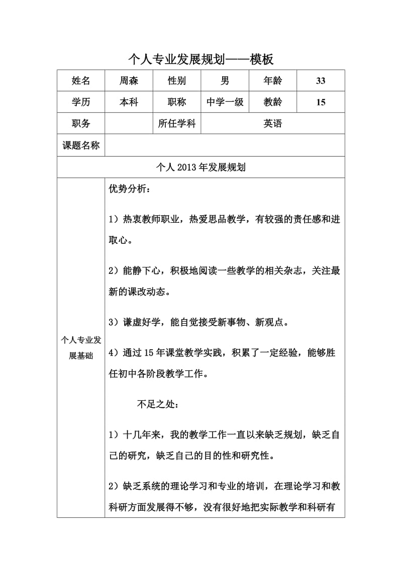 个人专业发展规划(2).docx_第1页