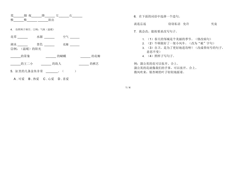 北师大版全真综合练习三年级下册语文期末试卷.docx_第2页