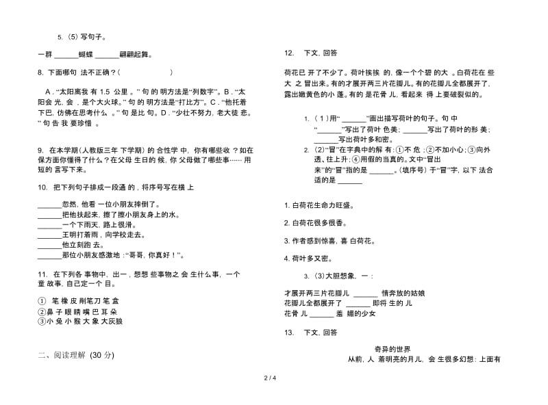 北师大版全真综合练习三年级下册语文期末试卷.docx_第3页