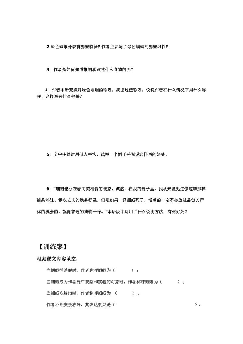 七年级语文18绿色蝈蝈.doc_第2页