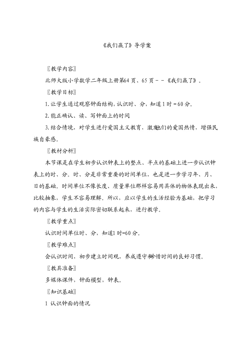 《我们赢了》导学案.doc_第1页